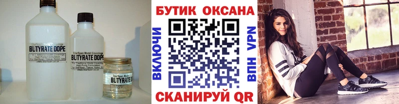 купить   Велиж  БУТИРАТ оксибутират 