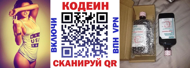 Codein напиток Lean (лин)  Велиж 